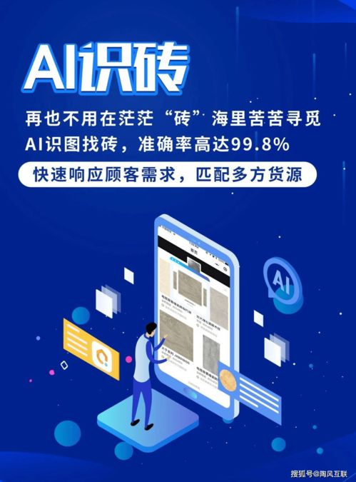 陶風(fēng)互聯(lián)AI識(shí)磚技術(shù) 以圖搜圖，讓瓷磚選購更簡單